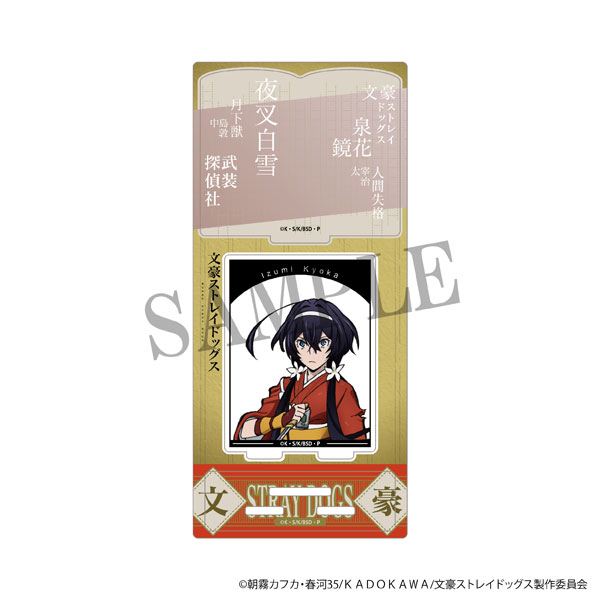 AmiAmi [Character & Hobby Shop]  Bungo Stray Dogs Stainless Steel