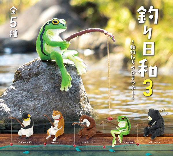 釣り日和3～動物たちのひまつぶし～