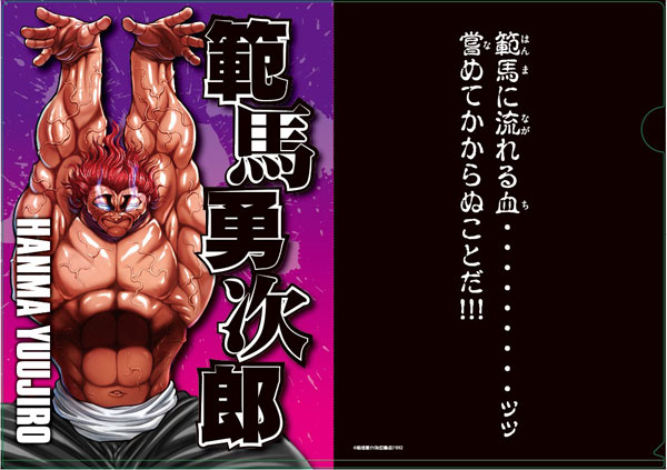 CDJapan : Baki Hanma Clear File : Yujiro Hanma Collectible