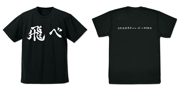 COSPA Haikyuu!! Karasuno High School Volleyball Club "FLY" Cheering Banner Dry T-shirt /BLACK-L รูปภาพ 1