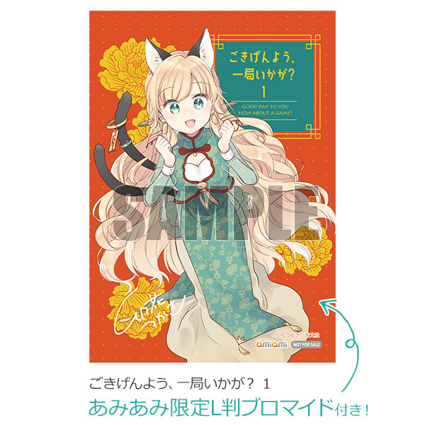 Gokigenyou Ikkaku Ikaga? - Sampul manga volume 1 edisi bonus