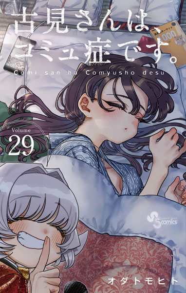 ART] Komi-san wa, Komyushou desu. Anime Commemoration Volume 1-4 Special  Edition Covers : r/manga