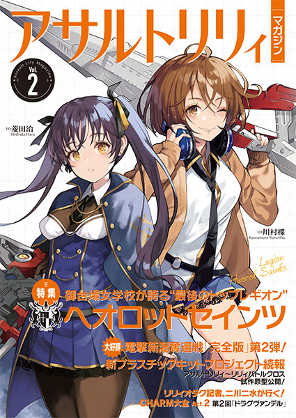 AmiAmi [Character & Hobby Shop] | Assault Lily Magazine Vol.2