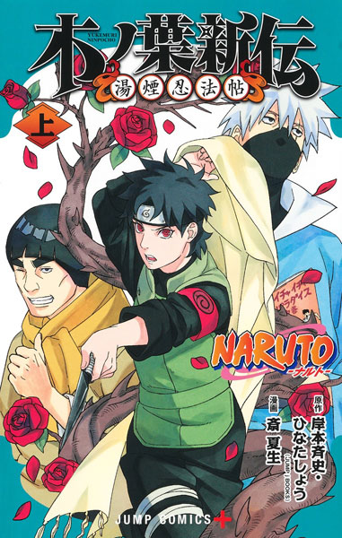 10 Manga Like Naruto Shippuden Movie 5: Blood Prison (Light Novel)