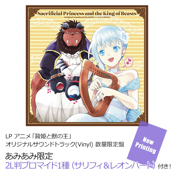 AmiAmi [Character & Hobby Shop]  [AmiAmi Exclusive Bonus] LP Anime Niehime  to Kemono no Ou Original Soundtrack (Vinyl) Limited Production  Edition(Released)