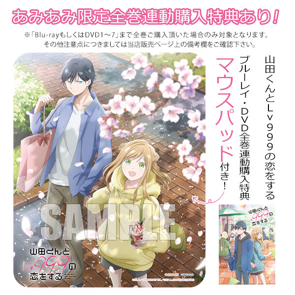 AmiAmi [Character & Hobby Shop] | DVD Yamada-kun to Lv999 no Koi