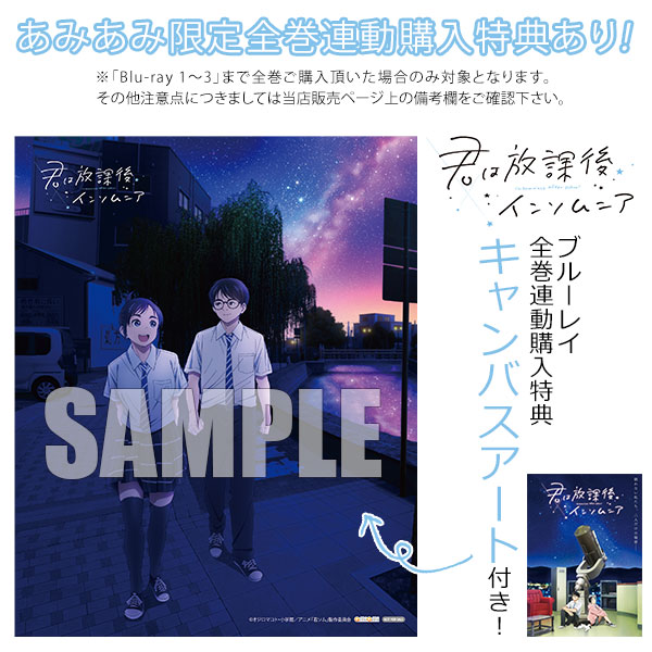 AmiAmi [Character & Hobby Shop]  BD Kimi wa Houkago Insomnia 1 (Blu-ray  Disc)(Released)