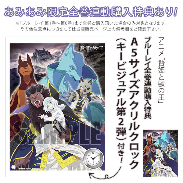 AmiAmi [Character & Hobby Shop]  BD Anime Niehime to Kemono no