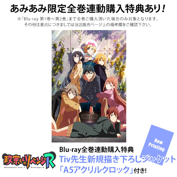 AmiAmi [Character & Hobby Shop] | BD Masamune-kun's Revenge R Vol
