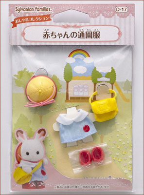 D-17赤ちゃんの通園服
