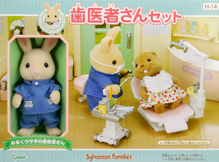 H-14 歯医者さんｾｯﾄ