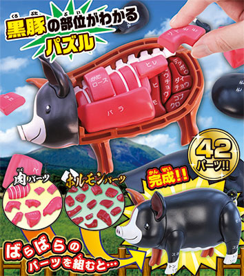 一頭買い!黒豚ﾊﾟｽﾞﾙ