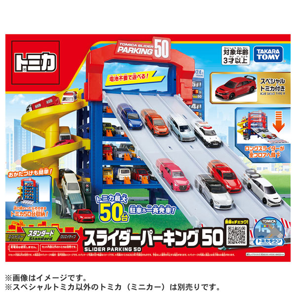 AmiAmi [Character & Hobby Shop] | Tomica Slider Parking 50 (w 