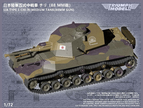 AmiAmi [Character & Hobby Shop] | 1/72 IJA Type 5 Chi-ri Medium