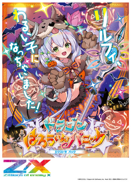 ハロウィン★仲良しお化け AmiAmi [Character & Hobby Shop] | Z/X -Zillions of enemy X- EX