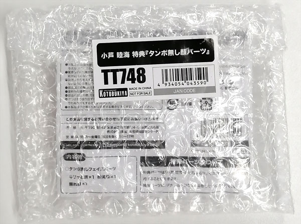 Kotobukiya Megami Device Blank Face Part (Megami Device x Alice Gear Aegis Mutsumi Koashi Plastic Model Bonus)