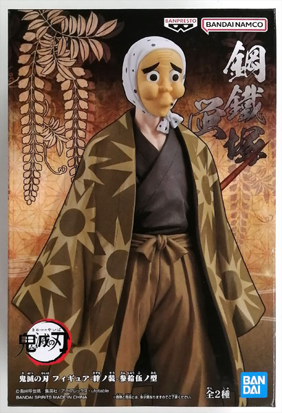  Banpresto - Demon Slayer: Kimetsu No Yaiba - Vol.35