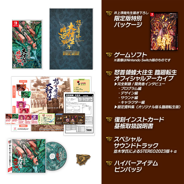 AmiAmi [Character & Hobby Shop]  [AmiAmi Limited Edition] [Bonus] Nintendo  Switch dodonpachi DAI-OU-JOU Re:incarnation Limited Edition amiami Pack (Pre-order)