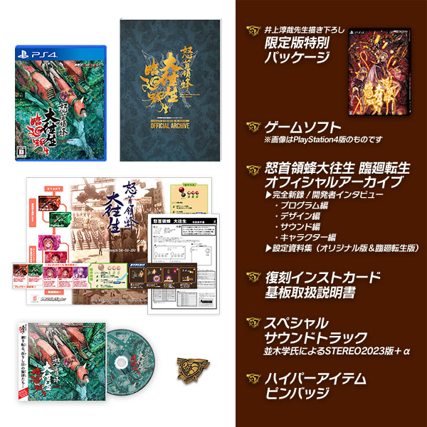 AmiAmi [Character & Hobby Shop] | [Bonus] PS4 dodonpachi DAI-OU-JOU  Re:incarnation Limited Edition(Released)