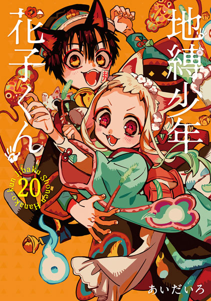 AmiAmi [Character & Hobby Shop] | Jibaku Shounen Hanako-kun (20