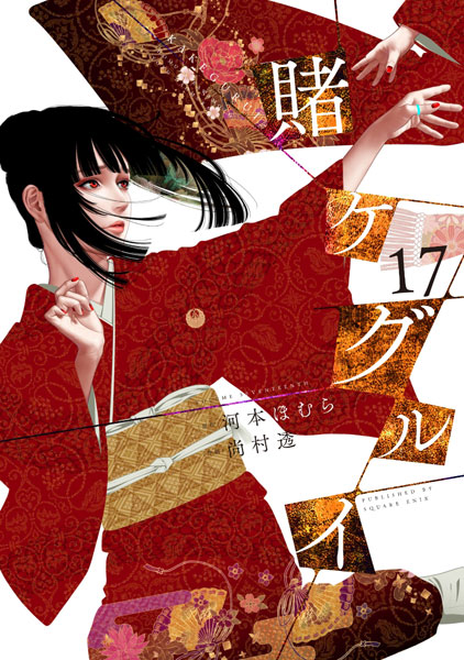 Kakegurui Anime Manga Poster