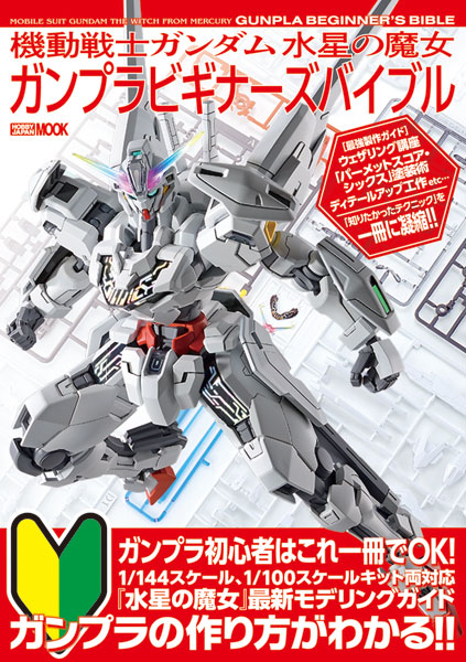 AmiAmi [Character & Hobby Shop]  DVD Mobile Suit Gundam: the Witch from  Mercury vol.1(Released)