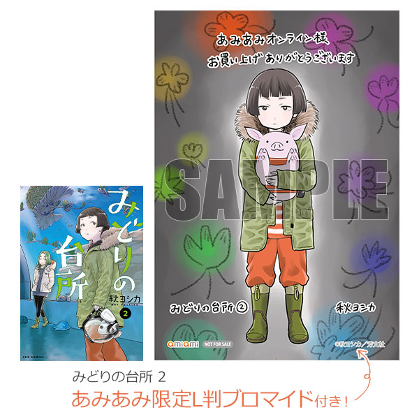 AmiAmi [Character & Hobby Shop] | [AmiAmi Exclusive Bonus] Midori