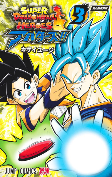 AmiAmi [Character & Hobby Shop]  Super Dragon Ball Heroes Avatars!! (1)  (BOOK)(Released)