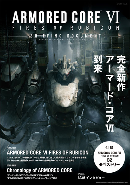 AmiAmi [Character & Hobby Shop]  ARMORED CORE VI FIRES OF RUBICON BRIEFING  DOCUMENT (BOOK)(Released)