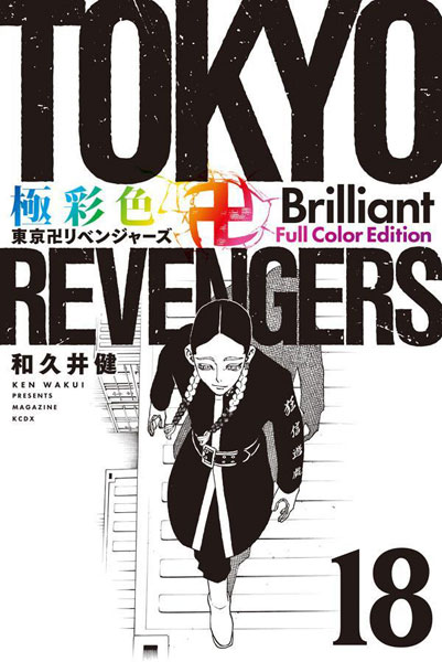 TOKYO REVENGERS 03 : WAKUI, KEN: : Books