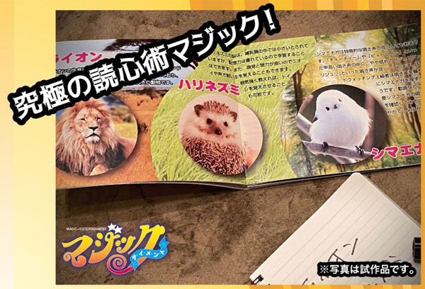 ﾒﾝﾀﾘｽﾄの動物図鑑