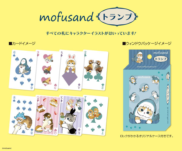 ｍｏｆｕｓａｎｄ　トランプ