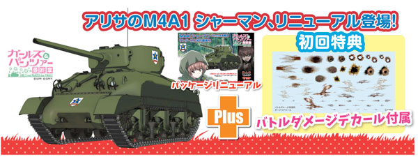 AmiAmi [Character & Hobby Shop] | [Bonus] Girls und Panzer das