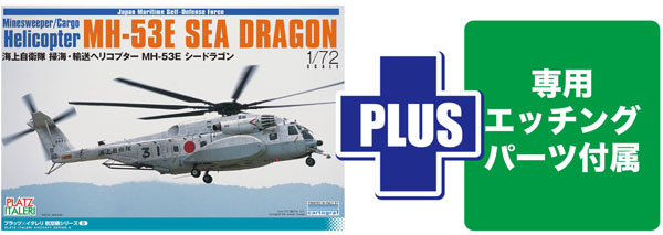 AmiAmi [Character & Hobby Shop] | 1/72 JMSDF Mine Sweeping