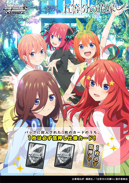 AmiAmi [Character u0026 Hobby Shop] | Weiss Schwarz Premium Booster The  Quintessential Quintuplets Specials 6Pack BOX(Released)