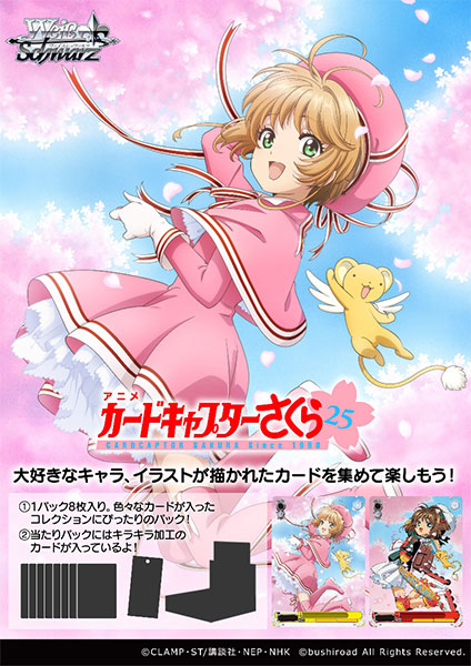 List of Japanese Cardcaptor Sakura: Clear Card [Weiss Schwarz] Singles