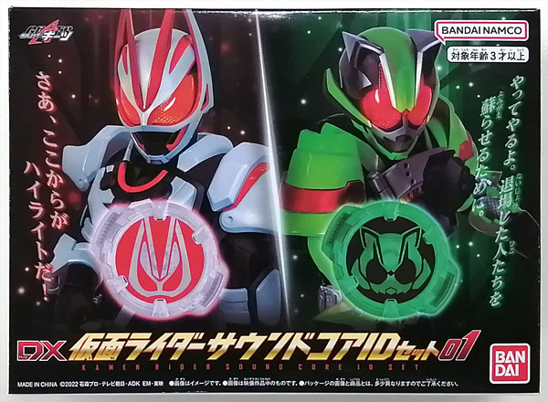 Kamen Rider Geats DX Kamen Rider Sound Core ID Set 01 (BANDAI TOYS SHOP Exclusive)