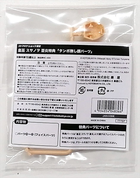 Kotobukiya Megami Device Face Part w/o Tampo Printing (Megami Device AUV Susanowo Souen 1/1 Plastic Model Bonus) รูปภาพ 1