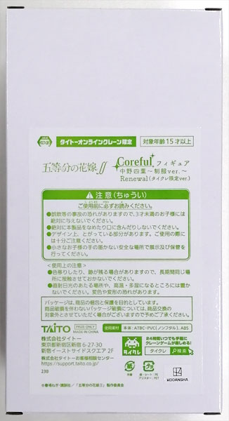 The Quintessential Quintuplets Coreful Figure Yotsuba Nakano -School Uniform ver.- Renewal (TaiCrane Exclusive ver.) (Game-prize)