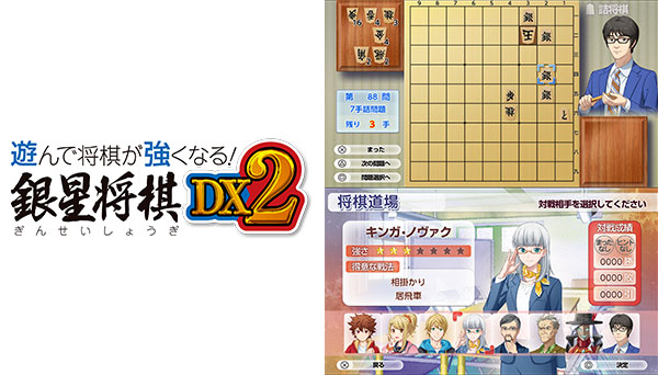 Asonde Shogi ga Tsuyokunaru! Ginsei Shogi DX2 para Nintendo Switch