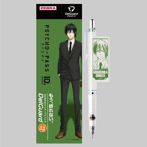 AmiAmi [Character & Hobby Shop] | Psycho-Pass 10th ANNIVERSARY