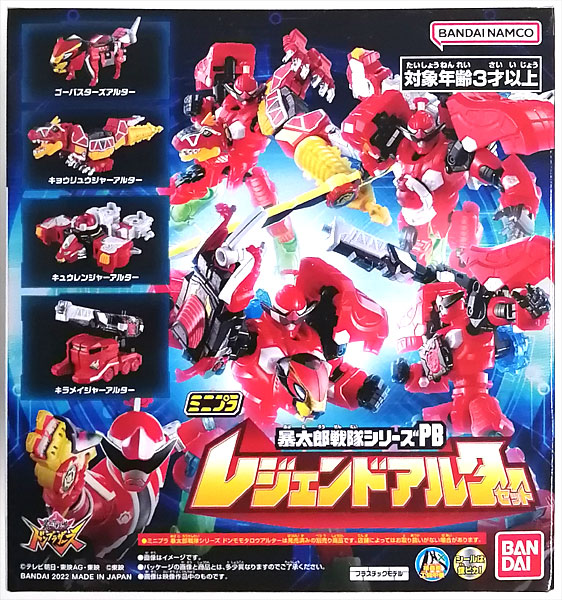Bandai Mini-Pla Avataro Sentai Series PB Legend Alter Set (Candy Online Shop Exclusive) hình ảnh 1