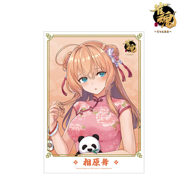 Mahjong Soul [Especially Illustrated] Ichi-hime China Dress Ver