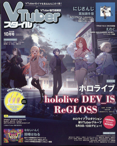 AmiAmi [Character & Hobby Shop] | VTuber Style 2023 Oct. Issue