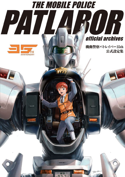 Mobile Police Patlabor 35th Official Material Collection (BOOK)