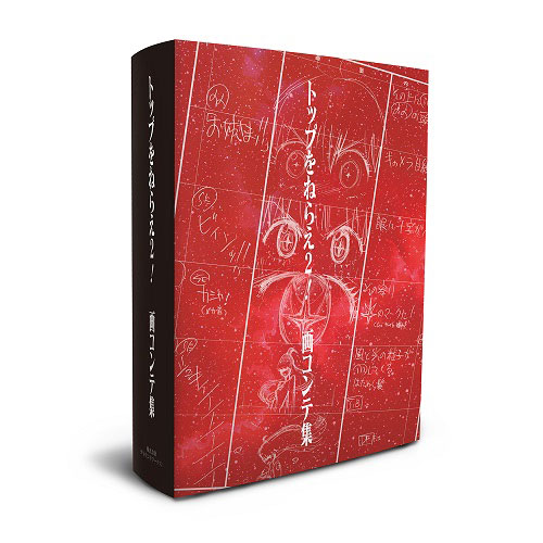 Diebuster Storyboard Collection (BOOK)