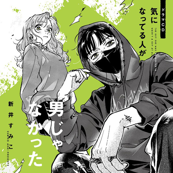 AmiAmi [Character u0026 Hobby Shop] | CD Drama CD Ki ni Natteru Hito ga Otoko  Janakatta  Regular Edition(Released)
