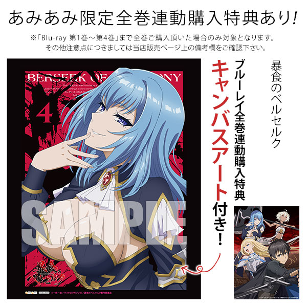 AmiAmi [Character & Hobby Shop]  BD Anime Berserk of Gluttony