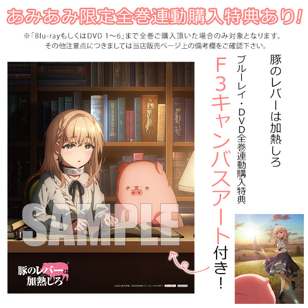 AmiAmi [Character & Hobby Shop] | DVD Heat The Pig Liver 5