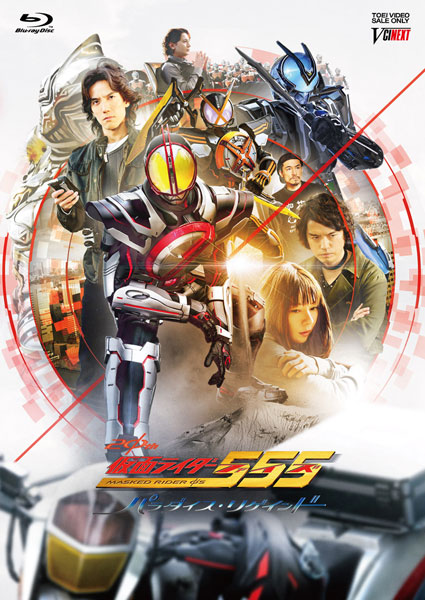 AmiAmi [Character & Hobby Shop] | BD Kamen Rider 555 20th Paradise